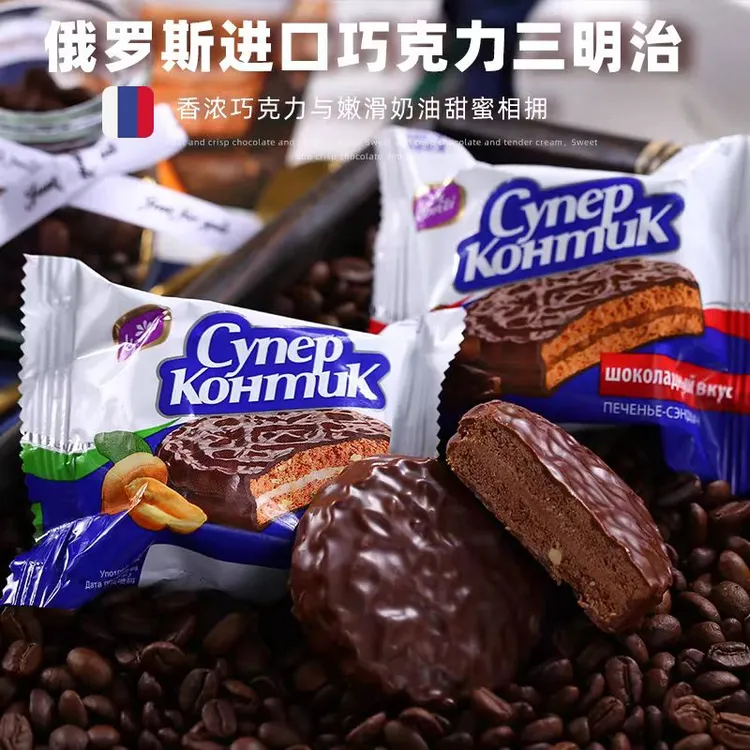 俄罗斯原装进口KONTI康吉花生榛子味巧克力味三明治饼干250g/袋