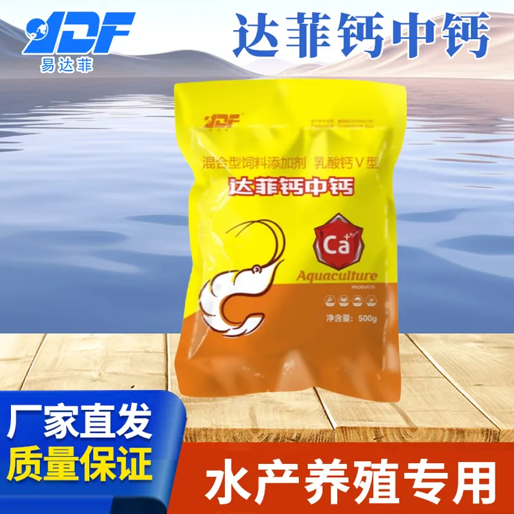 YDF/易达菲钙中钙水产饲料养殖专用增钙易脱壳鱼虾蟹专用防应激