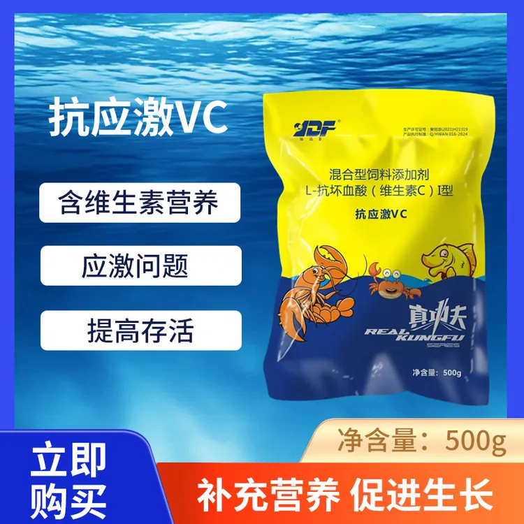 YDF/易达菲水产养殖抗应激VC维生素C饲料解毒抗应激多维诱食促长