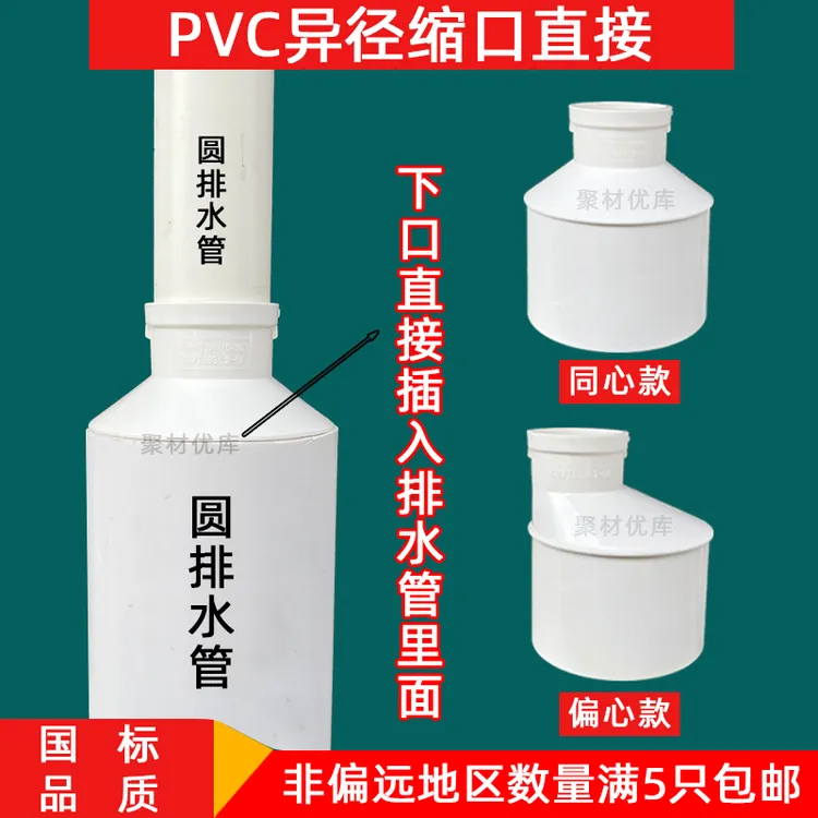 110*75排水管缩口110*50内外插直接同心偏心75变50异径大小头弯头