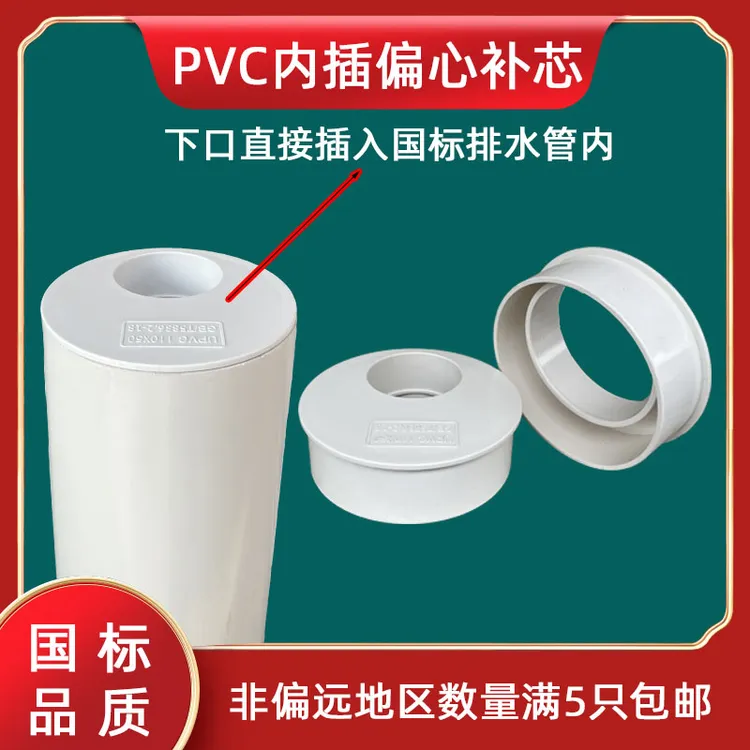 110变50排水管PVC内插偏心补芯110变75异径直接偏心节大小头配件