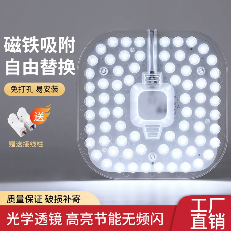 吸顶灯LED灯芯替换磁吸灯盘圆形灯板超亮光源改造模组节能灯家用