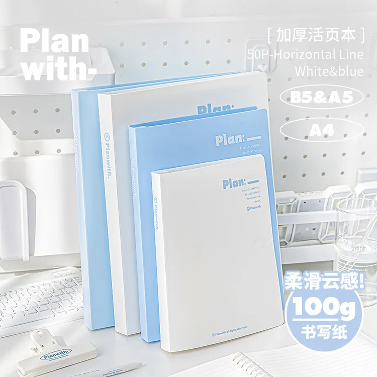 planwith活页笔记本子B5高颜值可拆卸横线方格学生考研开学必备