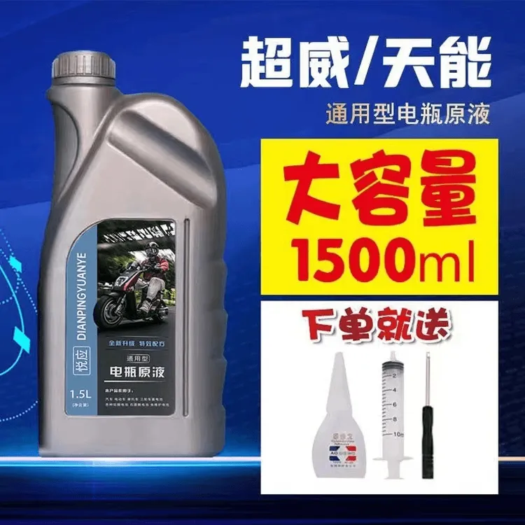 电动车三轮车蓄电池电瓶修复原液补充原厂保养液电瓶修复液