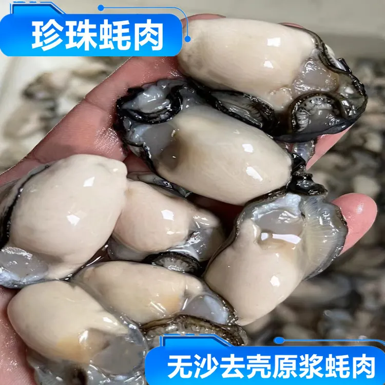 生蚝肉 新鲜海蛎肉现剥鲜活牡蛎肉海鲜水产海蛎煎生鲜海蛎肉包邮