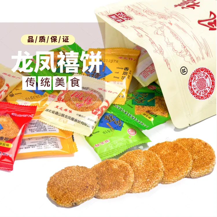 香脆饼通山大畈芝麻饼龙凤禧柴火烤麻饼月饼休闲食品香脆饼500g