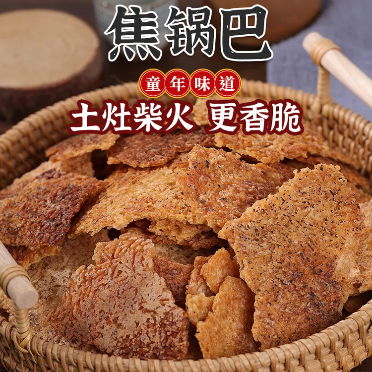 手工制作泾川大地土灶炕锅巴焦黑色微苦柴火大锅巴加厚防碎送酱包