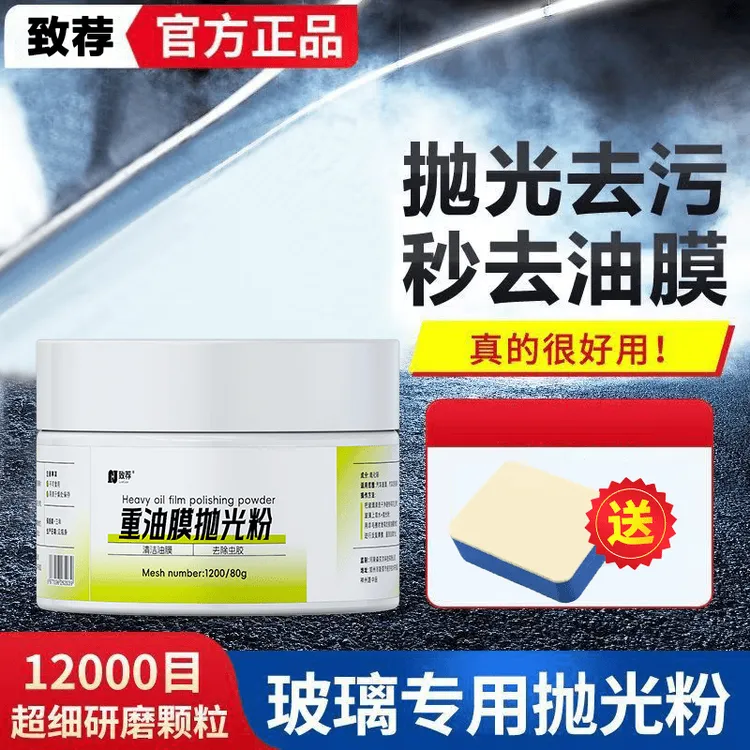 汽车玻璃抛光粉玻璃抛光神器划伤轻微修复车窗无痕还原剂家车两用商品图