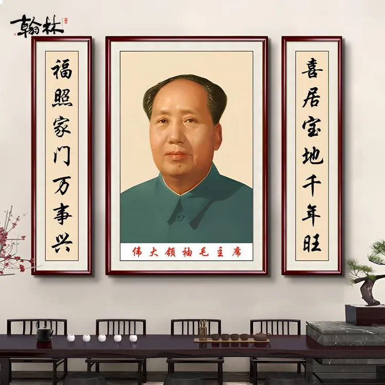 毛主像墙画客厅挂画农村堂屋中堂装饰画伟人画像主席头像对联壁画