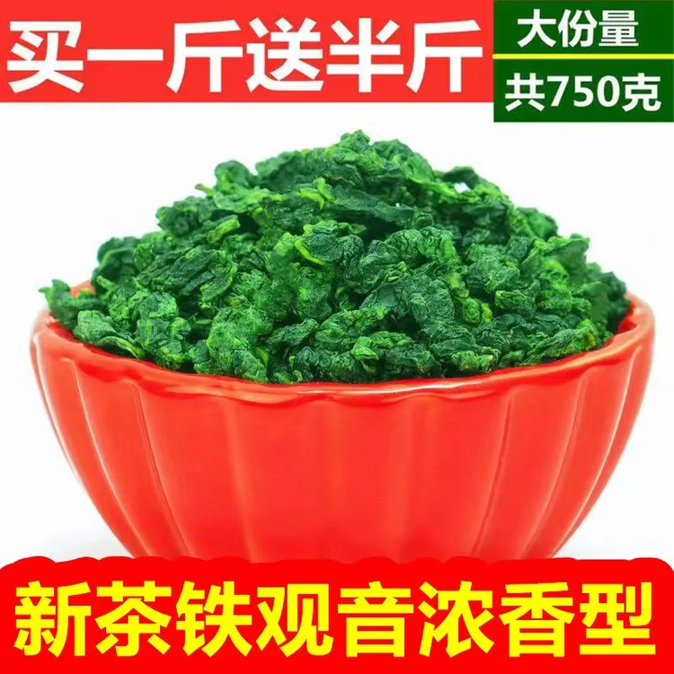 买一斤送半斤 2025秋茶新茶 安溪铁观音浓香型茶叶高山兰花香500g