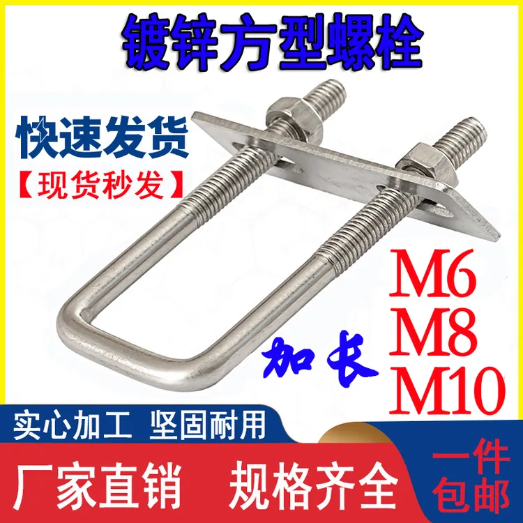m6m8m10方型螺丝镀锌u形螺栓卡方管夹圆管加长卡扣直角紧固件定制
