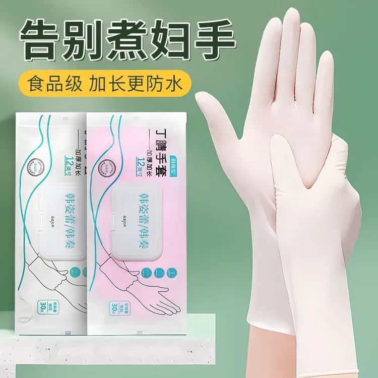 丁腈手套一次性加厚防水防油食品级家务耐用免洗家用女加长贴手  