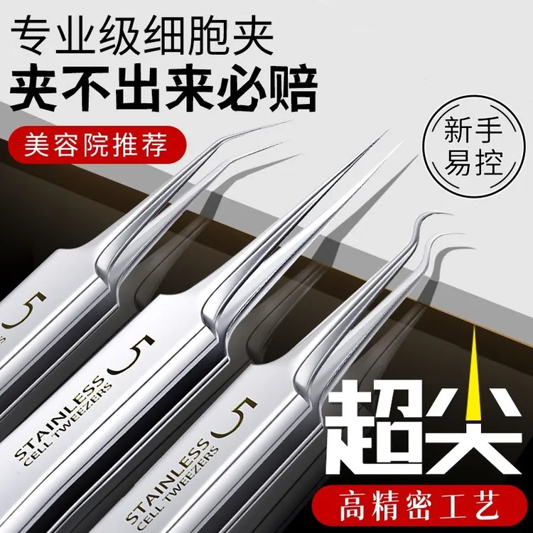 超尖去黑头细胞夹镊子粉刺夹女士刮闭口挑痘神器新手可用美容套装