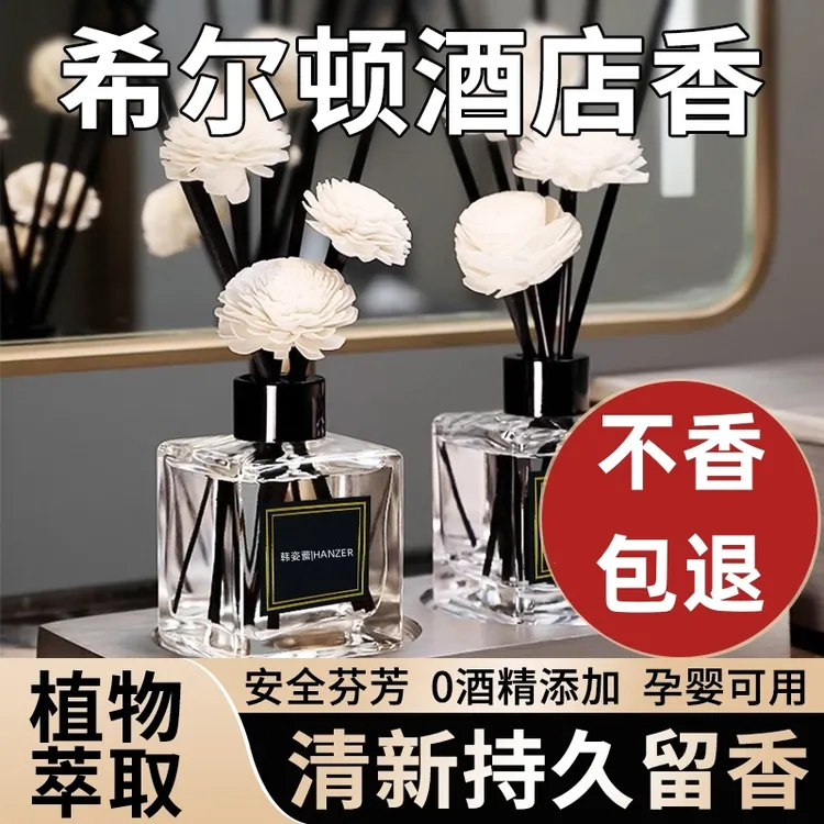 持久熏香无火香薰酒店扩香挥发精油家用室内持久留香空气清新剂