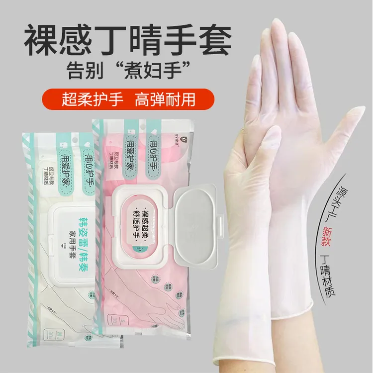 食品级一次性丁腈手套家用洗碗干家务用防滑防油轻薄高弹耐用加长