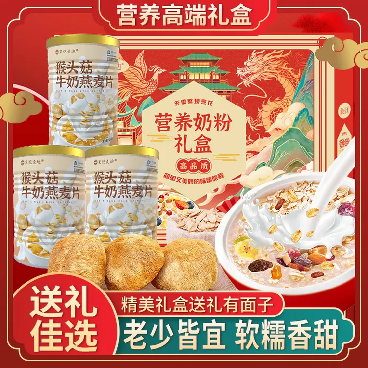 过年过节礼盒年货送客户猴头菇牛奶燕麦片走亲访友健康营养长辈礼