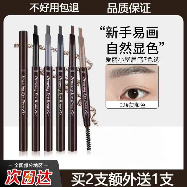 爱丽小屋二合一眉膏野生眉防汗棕色旋转不掉色两叉眉粉夏日美妆