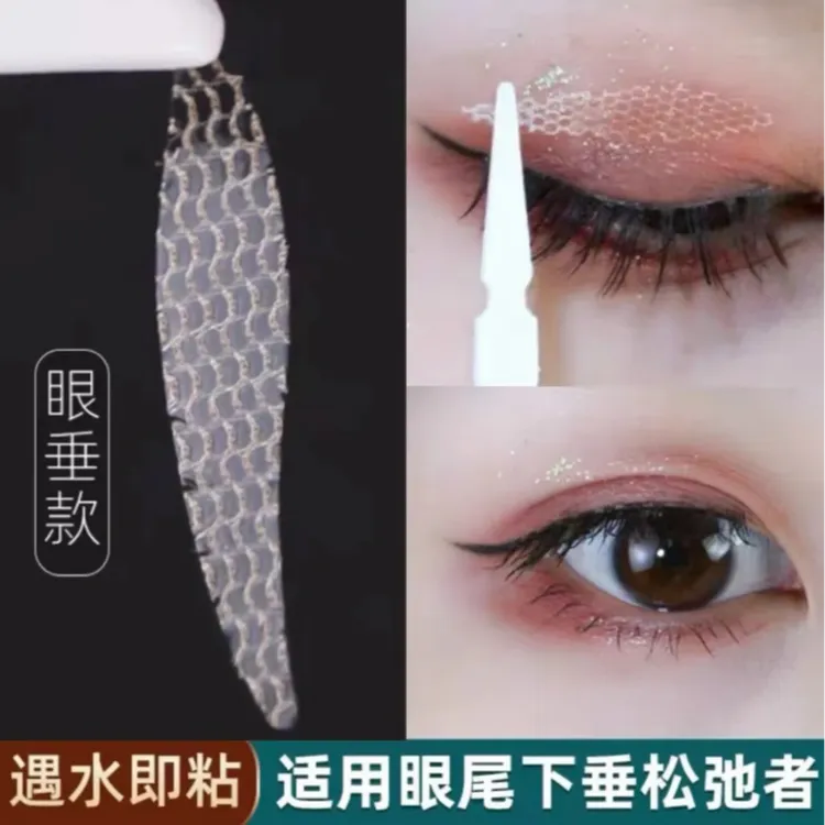 【防眼皮下垂款双眼皮贴】蕾丝网状双眼皮贴化妆师隐形美目贴神器