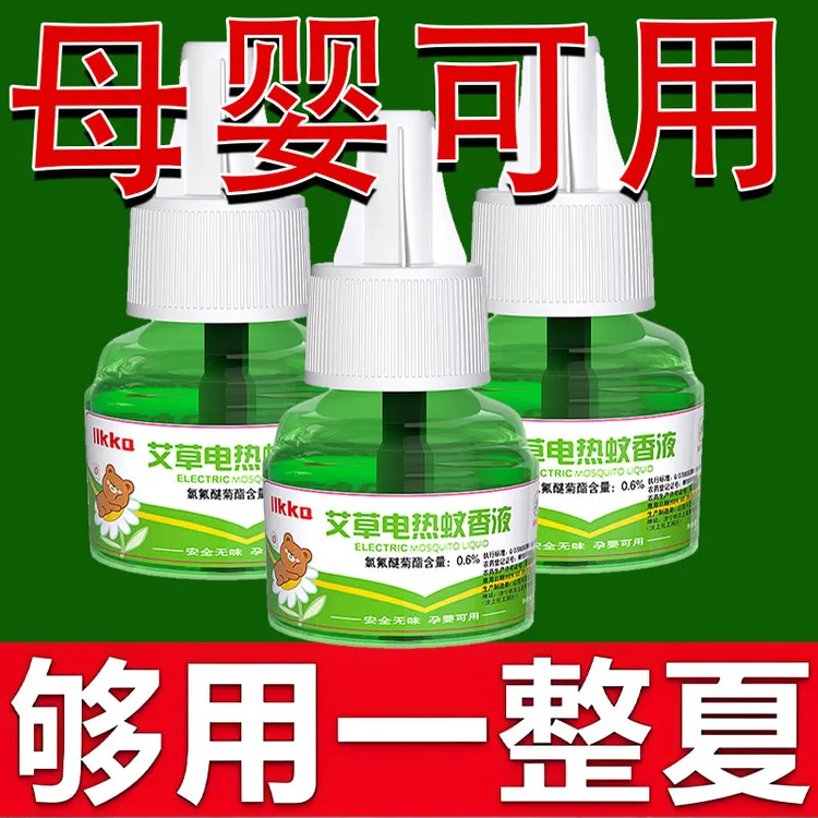 母婴蚊香液艾草农药孕婴家用孕妇液无味无毒液温和家防蚊
