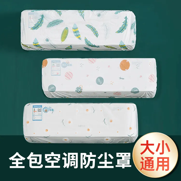 全包空调防尘罩挂式美的格力布艺挂机通用空调罩子防潮遮挡风罩套