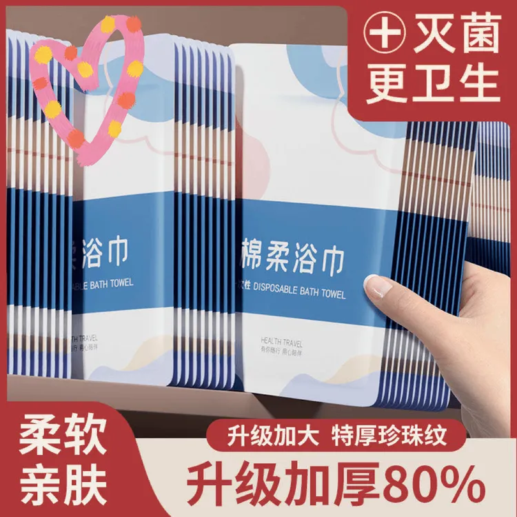 浴巾一次性出差旅行卫生毛巾加大加厚亲肤不掉毛大号独立包装棉柔