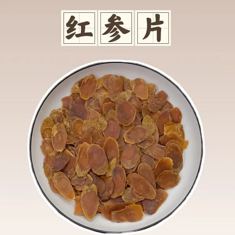 红参片正品长白山红参片精选红参无糖片批发食用煲汤炖鸡枸杞泡酒