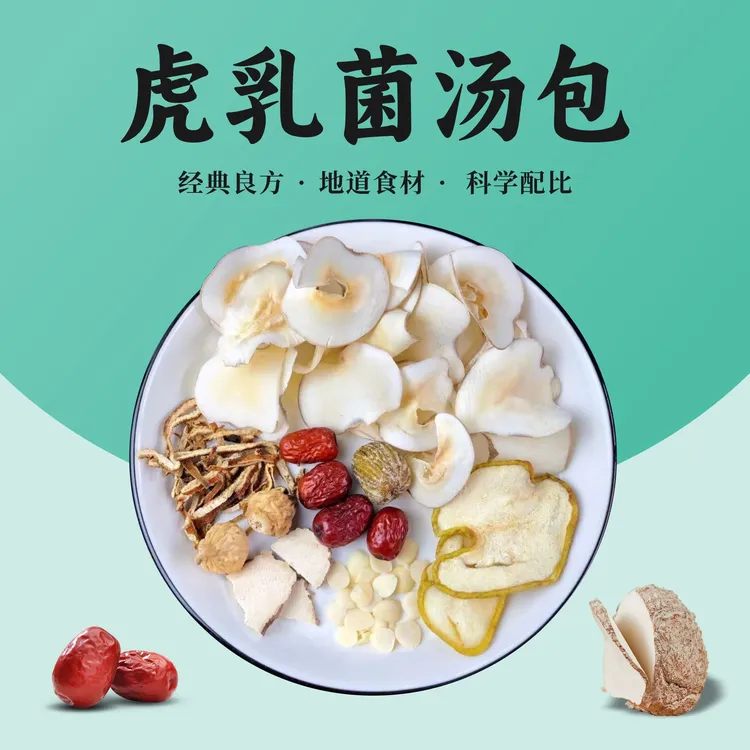 虎乳菌汤妈妈圈私藏汤料包儿童友好古法草本方岭闽南的四季厨房汤
