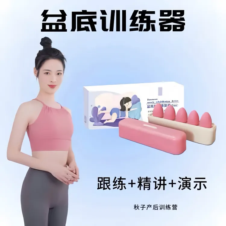 费莱欧盆底训练器+跟练课程凯格尔球