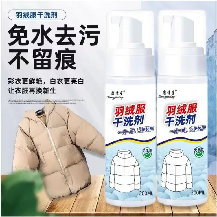 康洁星羽绒服干洗剂泡沫型免水洗不留痕清洁剂衣物顽固污渍清洗剂