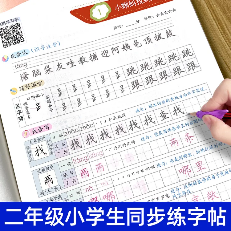 2025新版田英章写字课课练语文同步部编人教版字帖小学生专用字帖