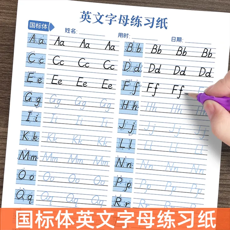 26个英文字母练字帖三四年级小学生专项练习英语字帖人教版国标体