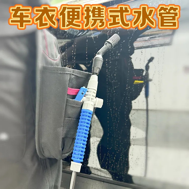 汽车隐形车衣贴膜便携水管小水管