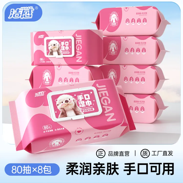 洁感纯水手口湿巾80抽/包柔软湿纸巾亲肤家用家庭一次性清洁柔软
