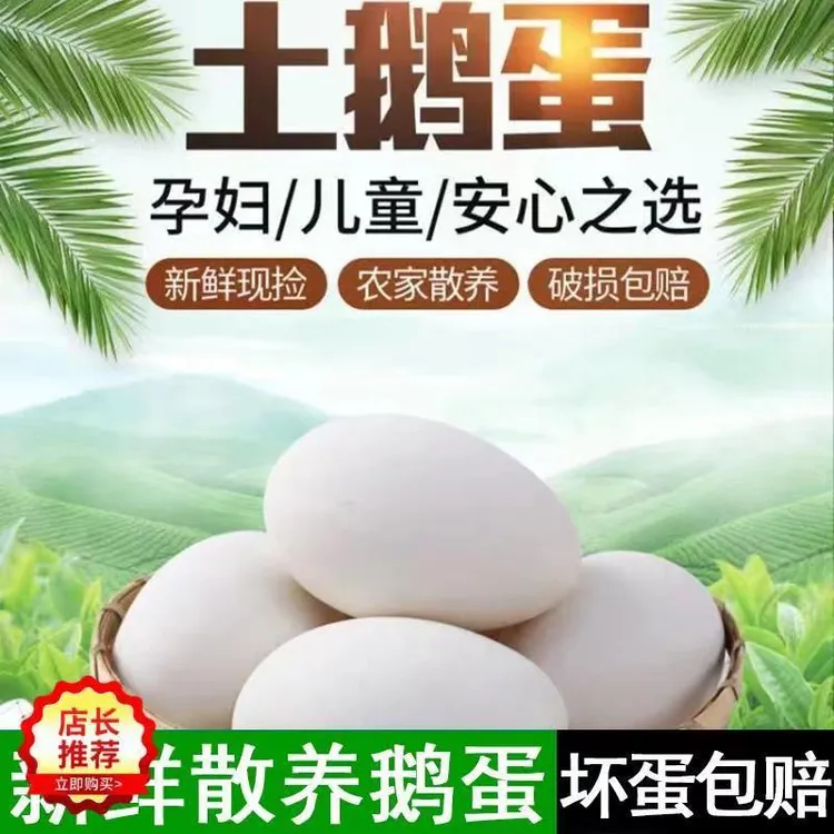【新鲜鹅蛋】正宗农家双黄土鹅蛋新鲜特大土鹅蛋批发一箱孕妇宝宝