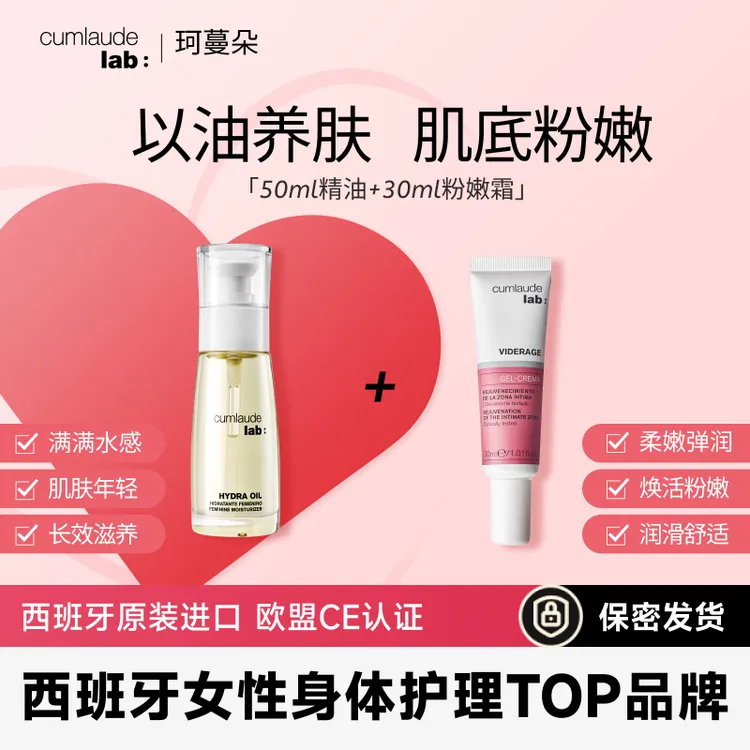 珂蔓朵焕活舒缓精华油+玻尿酸凝胶+粉嫩霜+益生元慕斯保养套组