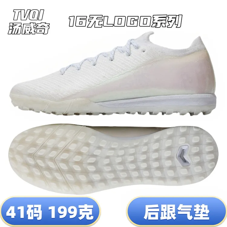 TVQI/汤威奇16无LOGO碎钉足球鞋TF短钉人草训练比赛超轻儿童成人