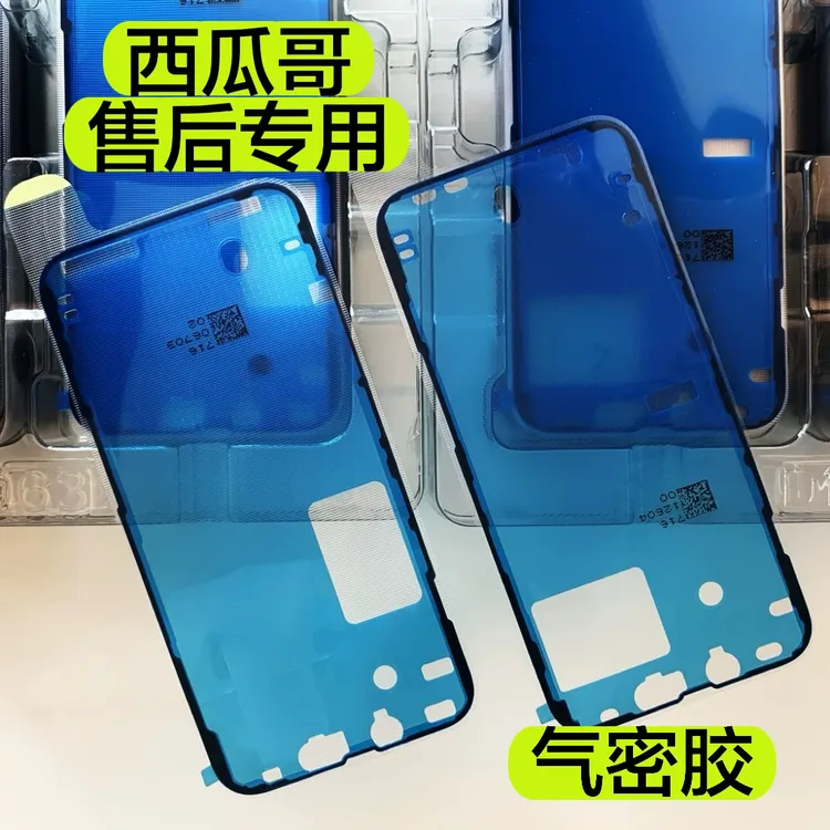 手机防水气密胶售后专用原装防尘双面修手机的正确手机维修