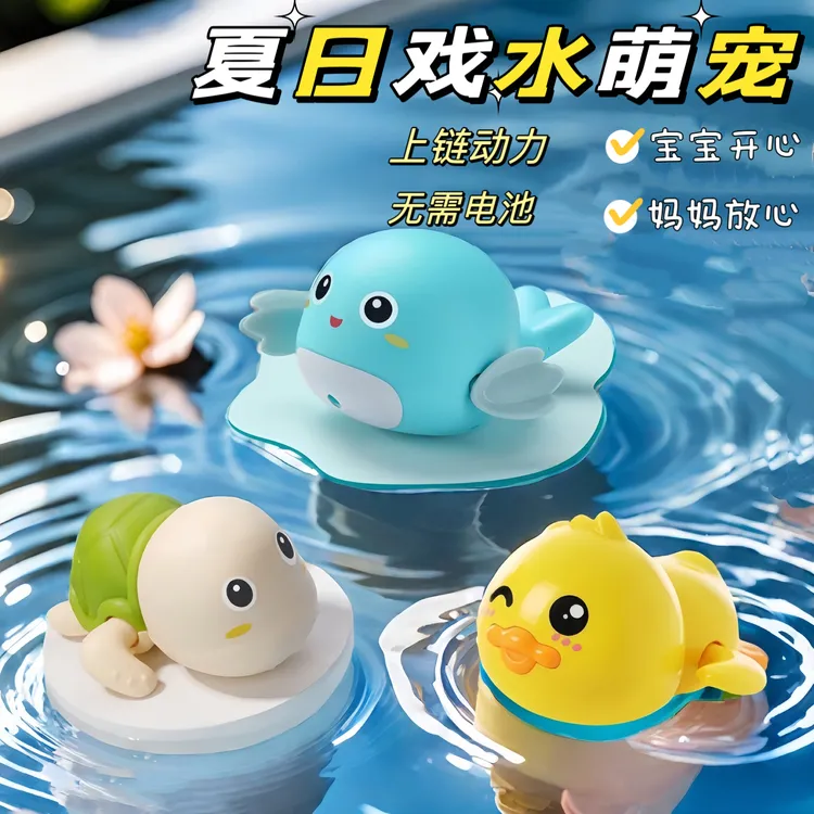 宝宝儿童洗澡发条玩具沐浴花洒戏水小乌龟游泳玩水小海豚小黄鸭子