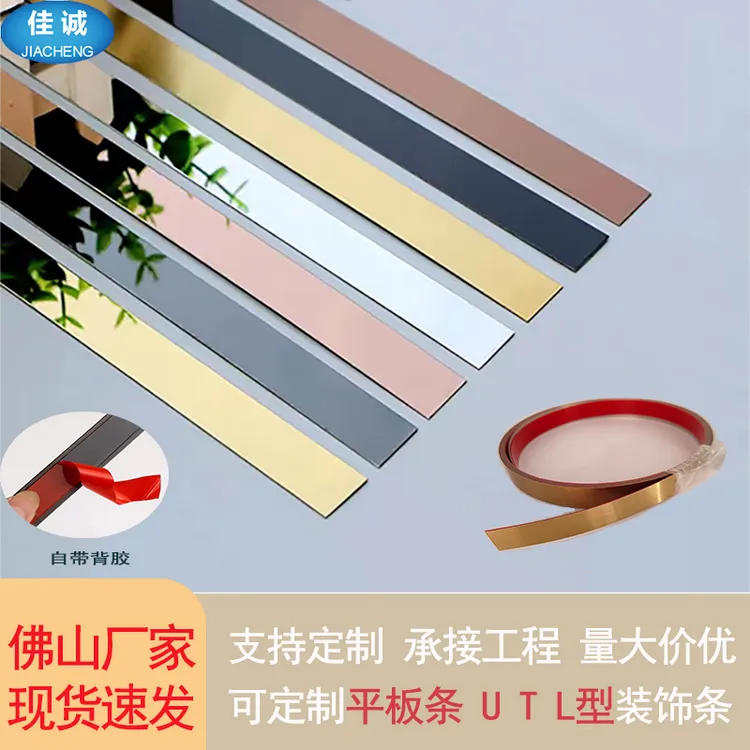 免打孔背胶黑钛金耐用不锈钢平板条吊顶背景墙金属自粘条腰线美边