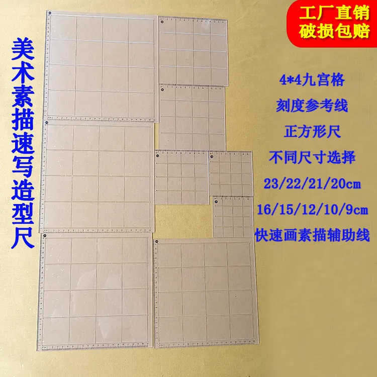 美术素描起形尺九宫格造型尺辅助刻度画画起型画头像学生划线打格