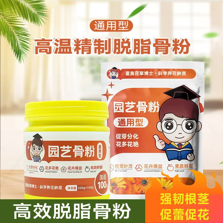 特制脱脂骨粉植物花卉园艺通用型促花开花种植养花有机缓释花肥料