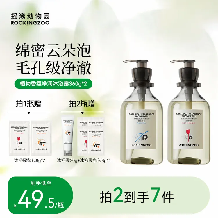 【视频同款】摇滚动物园香氛沐浴露持久留香保湿润肤沐浴清新温和 B