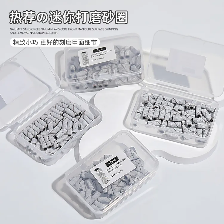 美甲打磨砂圈专用卸甲本甲迷你不锈钢轴心刻磨建构高强度耐磨沙圈