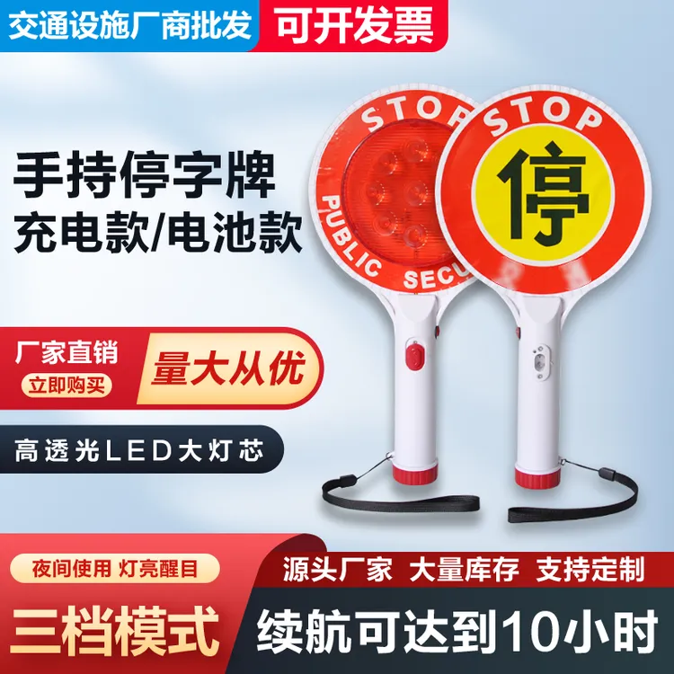 交通停字牌手持慢字路口检查拦车指示牌充电闪光警示指挥棒发光棒