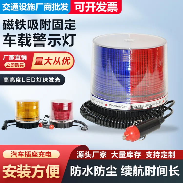 道路救援磁铁吸顶灯车载警示灯黄色闪光工程警示灯车用警示爆闪灯
