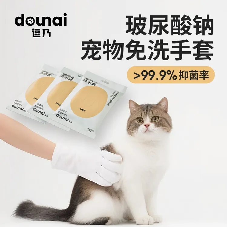 【 猫狗通用 免洗清洁】幼猫狗玻尿酸洗澡宠物除臭猫咪免洗手套湿巾
