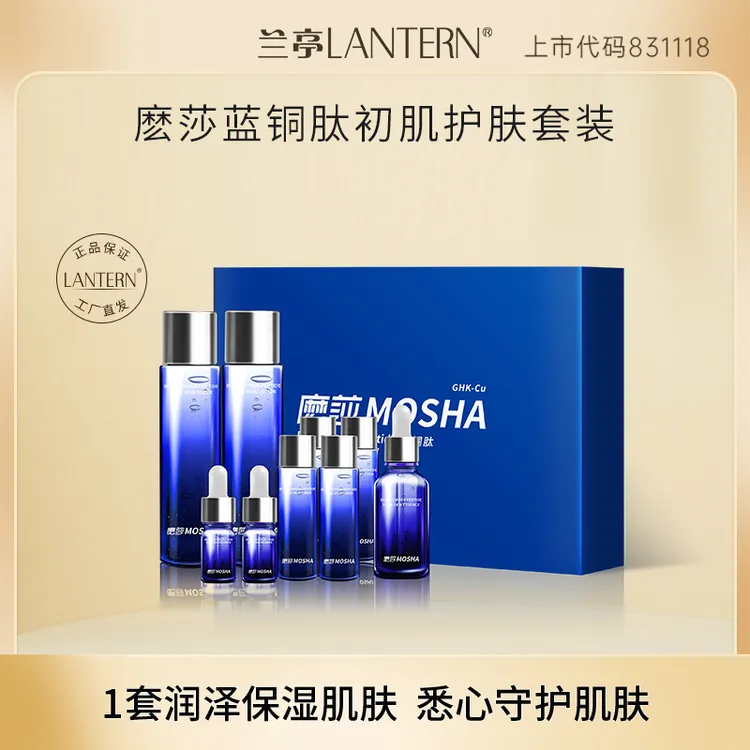 兰亭麽莎蓝铜肽套盒护肤品自用送妈妈送长辈高端生日礼物护肤正品