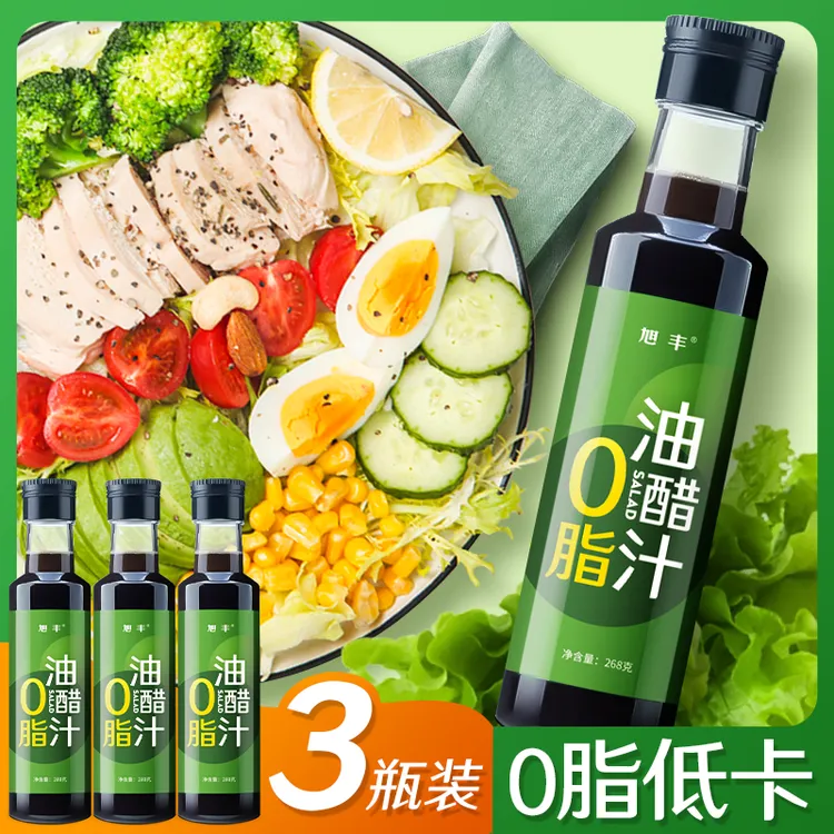 油醋汁0脂肪低脂蔬菜沙拉拌菜调味料268g*3瓶调味品