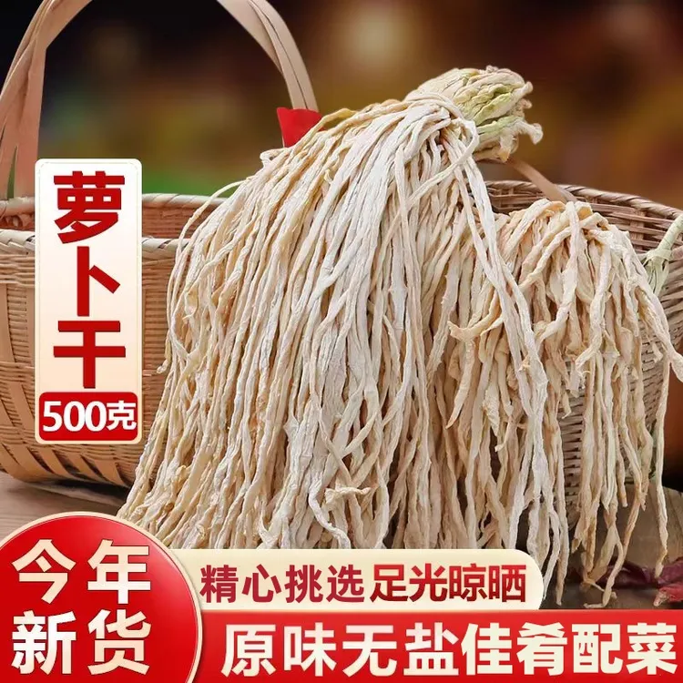 萝卜干干货晒干萝卜干条自晒农家正宗批发脱水蔬菜风干白萝卜丝干