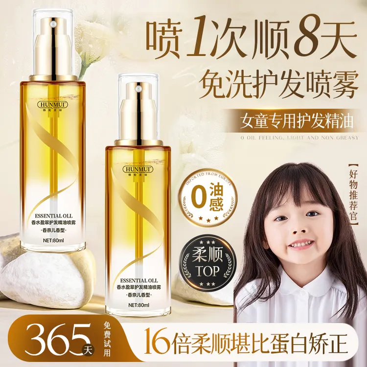 女童护发精油喷雾免洗3-12岁学生防静电头发打结修复顺滑持久留香
